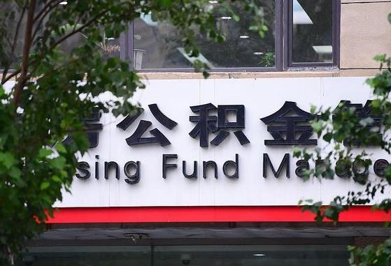 公积金要取-白银公积金代办平台