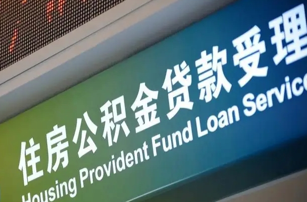 海口市民如何申领公积金_白银公积金代办在职离职封存服务